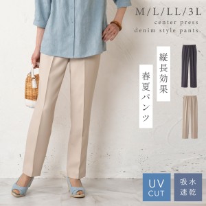 パンツ レディース 股下58 股下63 春夏 きれいめ センタープレス デニム調 uvカット 吸水速乾 股上深め ウエスト ゴム 3L 大きいサイズ 