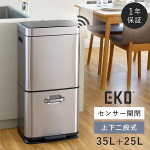  ゴミ箱 ダストボックス 電池式 分別 上下二段式 自動開閉 赤外線センサー ペダル スタイリッシュ シルバー EKO ヒマラヤセンサービン 35