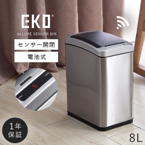  【8L】 ゴミ箱 8L 自動開閉 手が触れない 非接触型 EKO 蓋付き ウイルス対策 キッチン スリム センサー式 リビング おむつ アリュールセ