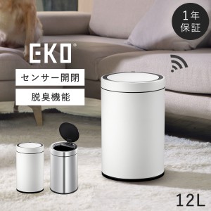  ゴミ箱 ごみ箱 EKO eko 12リットル 12l 12L ステンレス オゾン発生器 脱臭 臭い ニオイ 臭わない 生ゴミ おむつ おむつペール おむつポ