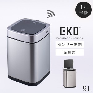  ゴミ箱 ごみ箱 eko 自動開閉 センサー 小さい 蓋付き ステンレス 9L エコスマートX センサービン 9L  メーカー直送