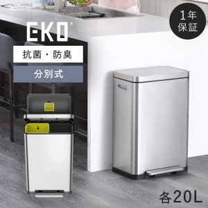  【40L】ゴミ箱 おしゃれ ごみ箱 EKO ダストボックス くずいれ ごみ箱 くず箱 ごみばこ トラッシュカン ペダル式ゴミ箱 スリム ステンレ