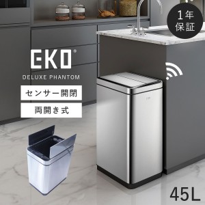  【45L】 キッチン ゴミ箱 ステンレス 45リットル センサー 横開き 分別 ふた付き おしゃれ EKO デラックスファントム 45L メーカー直送