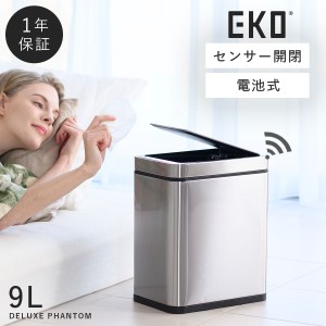 eko センサー 付き ゴミ箱 47lの通販｜au PAY マーケット