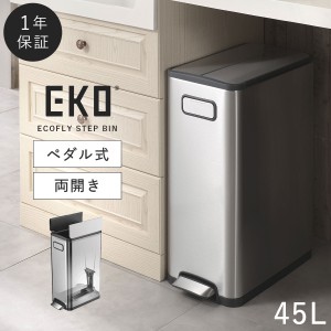  【45L】ゴミ箱 おしゃれ ごみ箱 EKO ダストボックス くずいれ ごみ箱 くず箱 ごみばこ ペダル式ゴミ箱 スリム ステンレス キッチン ふた