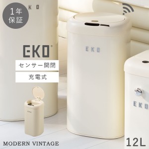  ゴミ箱 12L 小さい eko EKO センサー 自動開閉 電池 ふた付き リビング 洗面所 トイレ EKO モダンヴィンテージ 12L メーカー直送