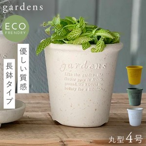 プランター 深型 丸型 4号 アンティーク おしゃれ 屋外 プラスチック 植木鉢 gardens パピエ エコポット丸型 4号 ガーデニング ガーデン 