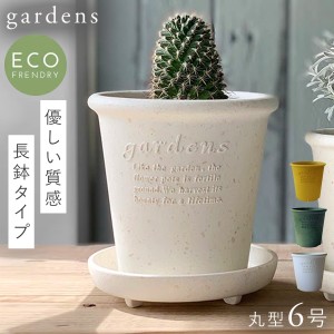 プランター 深型 丸型 6号 アンティーク おしゃれ 屋外 プラスチック 植木鉢 gardens パピエ エコポット丸型 6号 ガーデニング ガーデン 