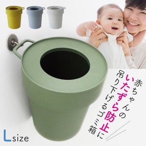 ゴミ箱 ごみ箱 リビング 10L ベビー 赤ちゃん いたずら防止 スタッキング 吊り下げ可能 引っ掛ける フック付き ゴミ袋が見えない 隠す 北