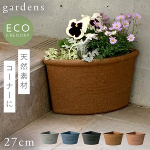 プランター コーナー 20cm アンティーク おしゃれ 屋外 プラスチック 植木鉢 gardens コーナーエコポット 200 アーブル ガーデニング ガ