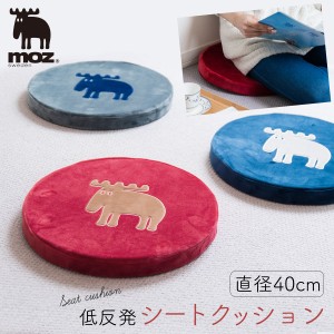 シートクッション 低反発 チェアパッド クッション 座布団 ラウンドクッション moz モズ エルク 北欧 インテリア 雑貨 グレー ネイビー 