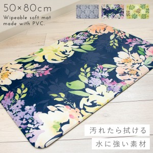 【80cm×50cm】 フロアマット 玄関マット 拭ける PVC 水拭き ふける 80cm×50cm 北欧 花柄 花 フラワー ネイビー 紺 グリーン 緑 葉 葉っ