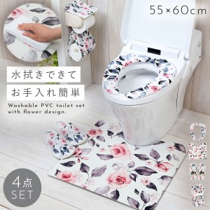 【4点セット】 トイレマット 拭ける セット おしゃれ 4点セット PVC レギュラー サイズ 北欧 北欧柄 すべり止め 滑り止め ばら バラ 薔薇