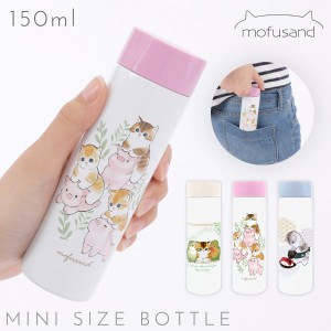 ステンレスボトル 150ｍl もふさんど モフサンド 猫 グッズ 水筒 ミニ スリム ステンレス 保冷 保温 猫雑貨 mofusand ポケミニまほうびん