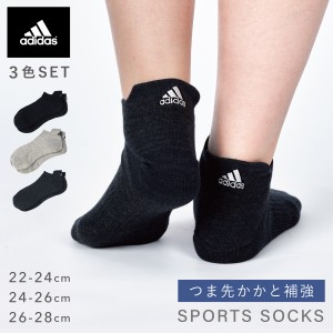 靴下 メンズ レディース 3色組 22-24cm 24-26cm 26-28cm アディダス adidas スポーツ ブランド スニーカー丈 くるぶし スニーカーソック