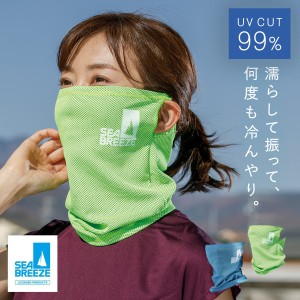 ネッククーラー 冷感 ひんやり UVカット 99% 首周り Mサイズ Lサイズ 熱中症対策 爽やかカラー SEA BREEZE 耳掛けタイプ シーブリーズネ