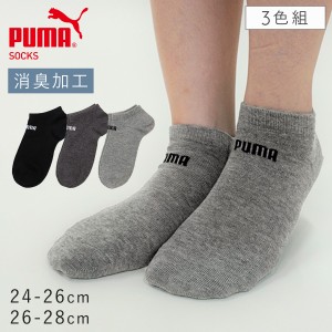 靴下 メンズ 3色組 24-26cm 26-28cm プーマ puma スニーカー丈 くるぶし スニーカーソックス ロークルーソックス プーマワンポイントスニ