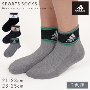 靴下 キッズ 子供 3色組 21-23cm 23-25cm adidas アディダス 消臭 アディダスキッズ甲メッシュソックス