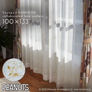 スヌーピー カーテン 100×133cm レースカーテン ピーナッツ ジークレフボイル 1枚入 日本製 洗える おしゃれ スミノエ SUMINOE メーカー