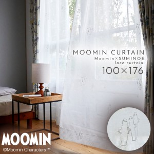 ムーミン カーテン 100×176cm レースカーテン レース 北欧 インテリア MOOMIN 1枚 ニョロニョロボイル 1枚入 洗える おしゃれ 形状記憶