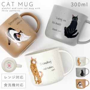 マグカップ 300ml 猫 ねこ 可愛い おしゃれ 韓国 カップ コップ 食洗機対応 レンジ対応 プレゼント 猫グッズ CYAMEKKE マグ