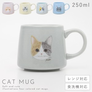 マグカップ 250ml 猫 ねこ 可愛い おしゃれ 韓国 カップ コップ 食洗機対応 レンジ対応 プレゼント LAMPOPO マグ 猫グッズ スコティッシ