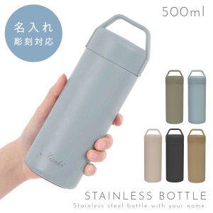 水筒 名入れ プレゼント 700ml スポーツドリンク対応 保冷 保温 ステンレス 直飲み 持ち手付き 口が広い 軽量 洗いやすい くすみカラー 