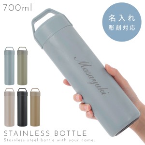 水筒 名入れ プレゼント 500ml スポーツドリンク対応 保冷 保温 ステンレス 直飲み 持ち手付き 口が広い 軽量 洗いやすい くすみカラー 