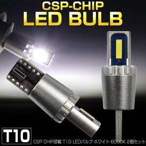 T10 LED ウェッジバルブ 2個セット 6000K ホワイト 15W級CSPチップ×2 ステルス シルバーハウジング A-169