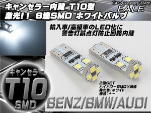 警告灯キャンセラー内蔵 2個 T10/T16 ベンツ BMW アウディ 輸入車 E-29