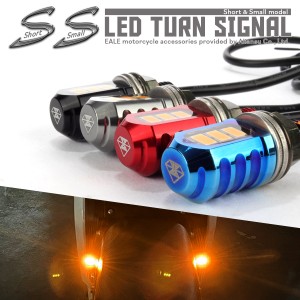 LED ウインカー SSモデル 極小サイズ M8 DC12V T6アルミ IPX6 4色 バイク 汎用 2個セット F-506