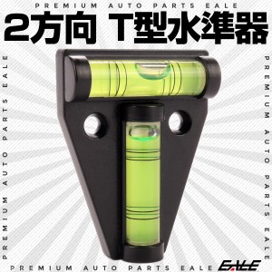 水平器 レベル 水準器 測定器 2方向 垂直 T型 小型 コンパクト ミニ I-349