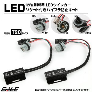 LEDウインカー ハイフラ防止 50W 6オーム抵抗器 T20s S25s BA15s 180度 3156 T25s 12V 2個入 I-547-549