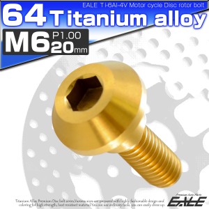 チタンボルト M6×20mm P=1.00 ブレーキディスク ローター ボルト ヤマハ車用 ゴールド JA077