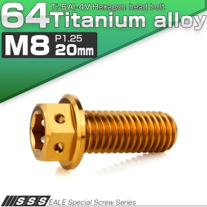 チタンボルト M8×20mm P1.25 六角ボルト 六角穴付き ホールヘッド フランジボルト ゴールド JA1778