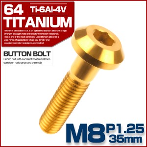 チタンボルト M8×35mm P1.25 ボタンボルト 六角穴 ゴールド テーパー JA759