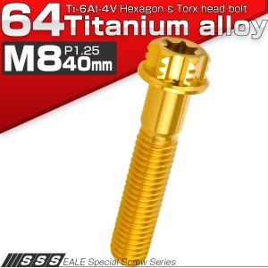 チタンボルト M8×40mm P1.25 六角ボルト T型 トルクス穴 フランジ付き ゴールド デザイン JA767