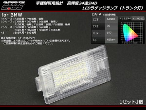 BMW E67 F01 F02 F03 F04等 LED トランク灯 ラゲッジランプ ルームランプ R-133