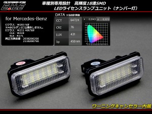 メルセデス ベンツ W203 W211 W219 R171 LED ライセンスランプ ナンバー灯 R-146