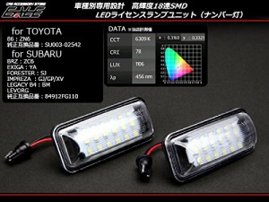 トヨタ用 86 ZN6 ハチロク LED ライセンスランプ ナンバー灯 R-152