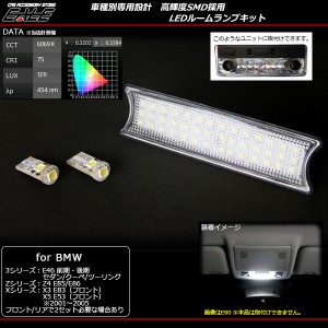 BMW LED ルームランプキット E46 E85 E86 E83 E53 等 R-158