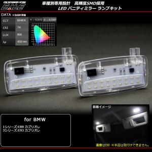 BMW バニティミラー サンバイザー LED ライト E88 120i E93 335i カブリオレ R-165