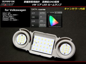 VW 汎用 リア LED ルームランプキット ゴルフ6 ゴルフ5 パサートCC 等 R-169