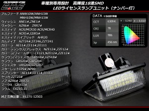 トヨタ LED ライセンスランプ ナンバー灯 180系 200系 クラウン / マジェスタ 130系 マークX R-171