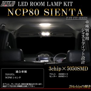 80系 シエンタ LED ルームランプ ホワイト 純白 7000K R-265