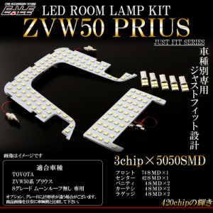 50系 プリウス LED ルームランプ キット Sグレード ムーンルーフ無し専用 R-269