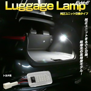 レクサス用 LED ラゲッジランプA 10系 UX200 UX250h UX300e LC500 LC500h 300系 LX600 R-380-1