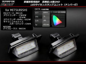 アウトランダー CW GF PHEV GG２W LED ライセンスランプ ナンバー灯 R-403