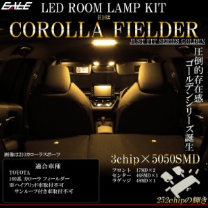 160系 カローラ フィールダー LED ルームランプ 専用設計 前期 後期 3000K 電球色 ウォームホワイト トヨタ車 R-488