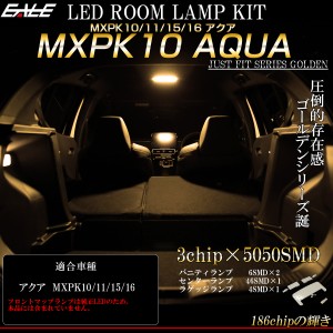 LED ルームランプ MXPK10/11/15/16 アクア PK10系 専用設計 4点セット ウォームホワイト 電球色 3000K R-498